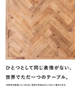 ダイニングテーブル 古材 ヘリンボーン 2人掛け 4人掛け 長方形 テーブル 【メーカー直送】