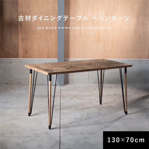 ダイニングテーブル 古材 ヘリンボーン 130cm 70cm 2人掛け 4人掛け 長方形 テーブル - 画像 (5)