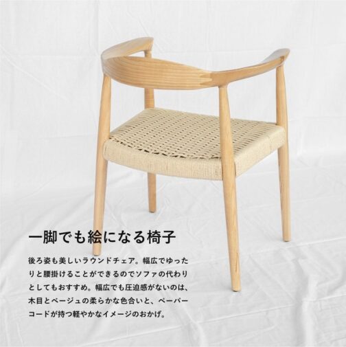 ラウンドチェア ペーパーコード ベージュ