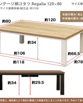 ヴィンテージ柄コタツ Regalia 120×80