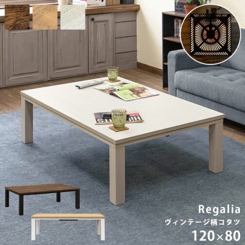 ヴィンテージ柄コタツ Regalia 120x80 - 画像 (13)