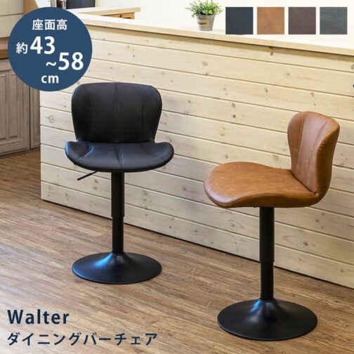 Walter ダイニングバーチェア