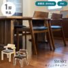 SMART　ダイニングチェア