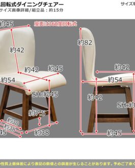 LUNA回転式ダイニングチェア 1脚