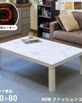 NEW　ファッションコタツ　120×80
