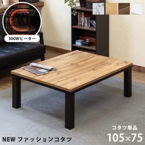 NEW ファッションコタツ 105×75