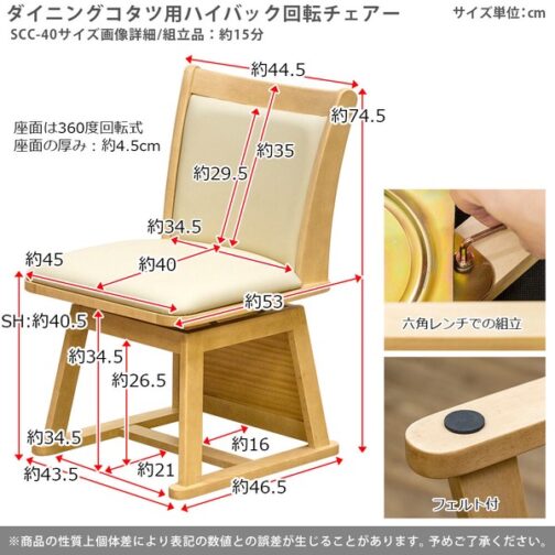 ダイニングコタツ用ハイバック回転チェア - 画像 (12)