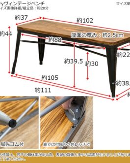 Mercuryヴィンテージベンチ
