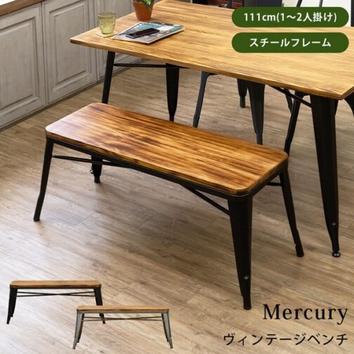 Mercuryヴィンテージベンチ