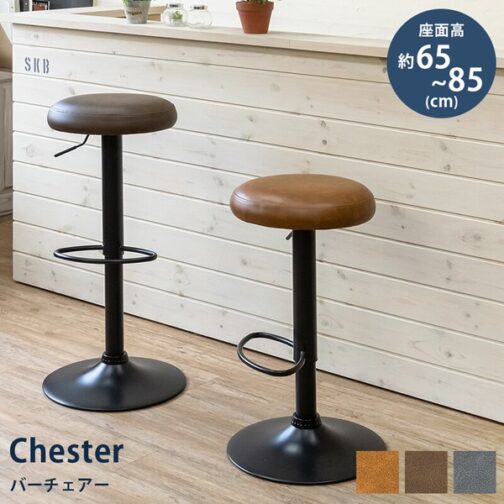 Chester バーチェア