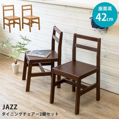 JAZZダイニングチェア 2脚セット - 画像 (10)
