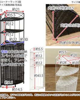 ラタン調コーナーラック3段