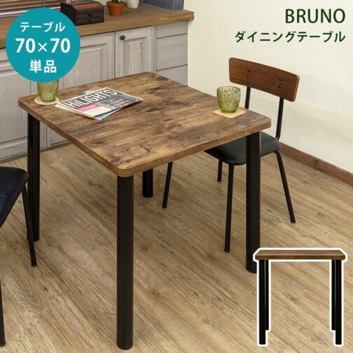 BRUNOダイニングテーブル70