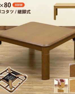 折脚コタツ 継脚式80×80