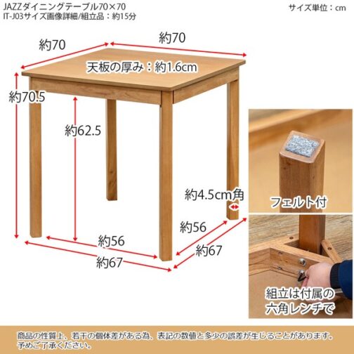 JAZZダイニングテーブル70x70 - 画像 (4)