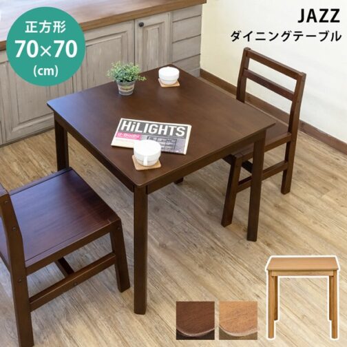 JAZZダイニングテーブル70x70