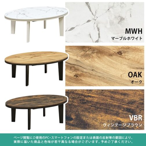 モダンオールシーズンコタツ楕円105 - 画像 (7)