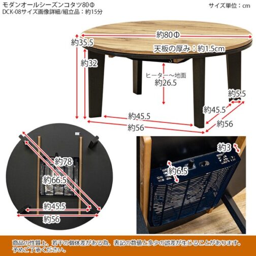 モダンオールシーズンコタツ80φ - 画像 (6)