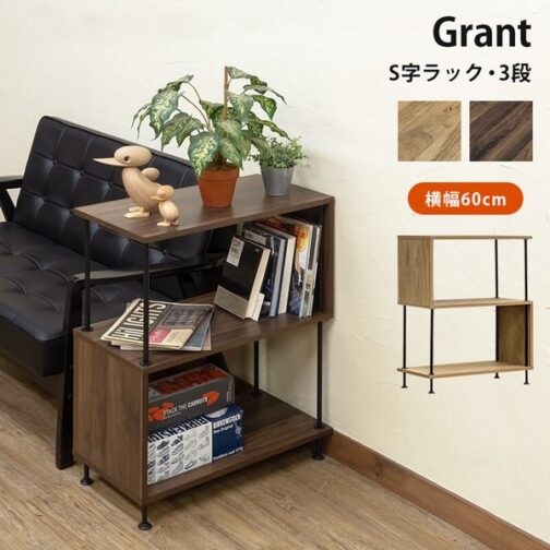 Grant S字ラック3段 - 画像 (5)