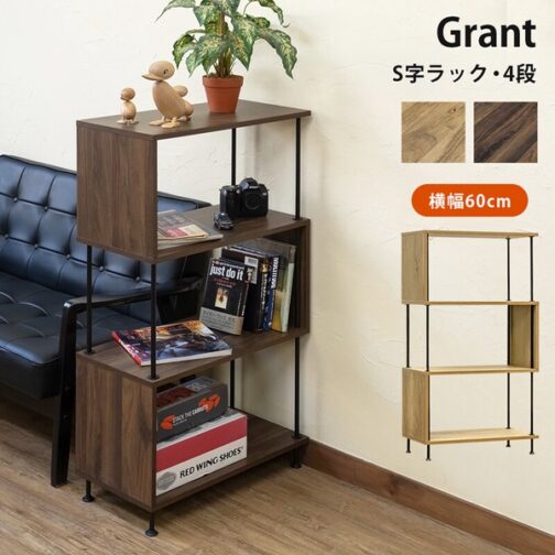 Grant S字ラック4段