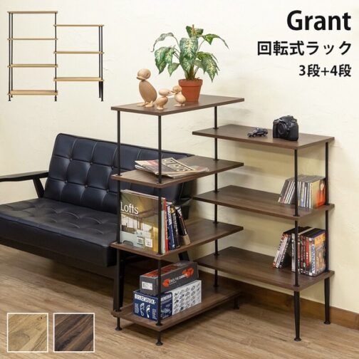 Grant 回転式ラック