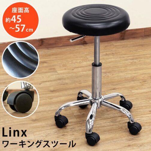 Linxワーキングスツール