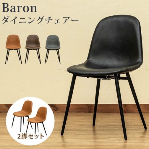 Baronダイニングチェア2脚セット - 画像 (3)