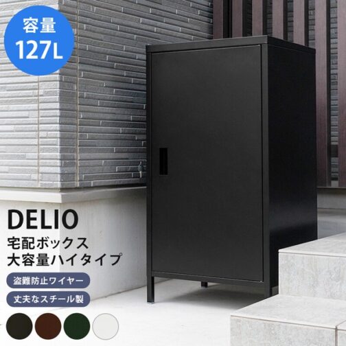 DELIO宅配ボックス大容量ハイタイプ - 画像 (6)