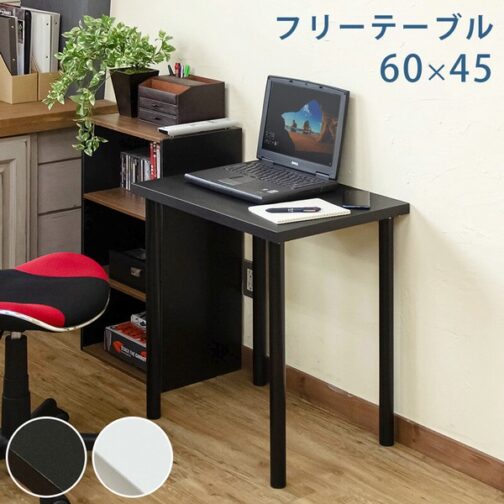 フリーテーブル 60x45
