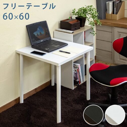 フリーテーブル 60x60