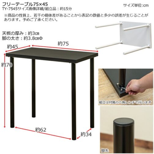 フリーテーブル 75x45 - 画像 (8)