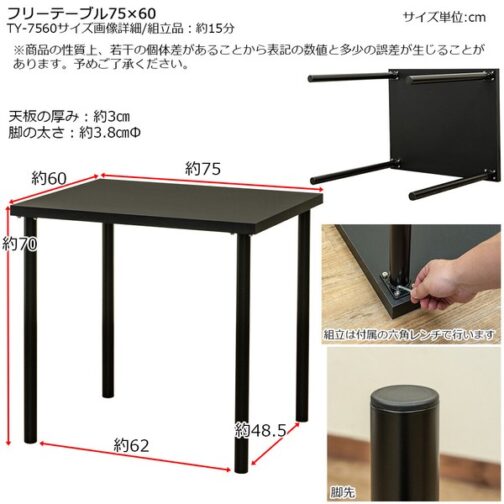 フリーテーブル 75x60 - 画像 (3)