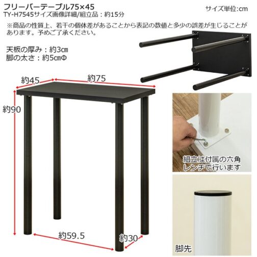 フリーバーテーブル 75x45 - 画像 (2)