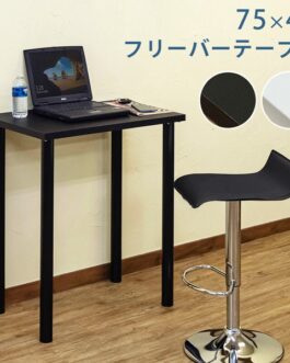 フリーバーテーブル 75×45
