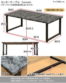 センターテーブル Culcheth
