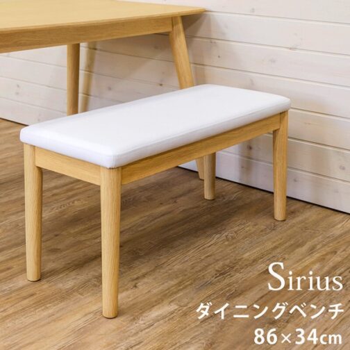 Sirius ダイニングベンチ ナチュラル