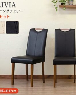 OLIVIAダイニングチェア2脚セット