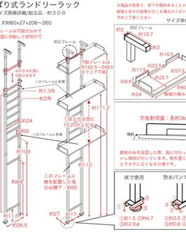 つっぱり式ランドリーラック