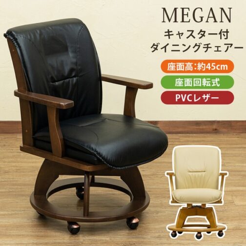 MEGANキャスター付ダイニングチェア(1脚) - 画像 (3)