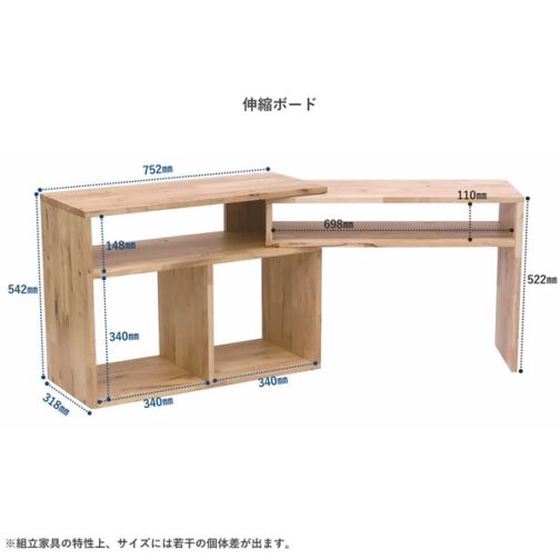 天然木をふんだんに使ったナチュラルシリーズ ＜組立家具/NATURAL SIGNATURE　伸縮ボード＞ - 画像 (2)