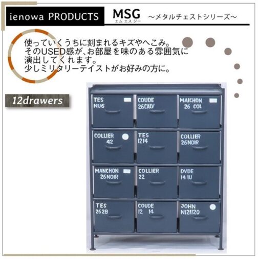 使うと雰囲気の良くなるスチールチェスト ＜ienowa/縦型12杯引出チェスト　MSG　GY色＞ - 画像 (5)