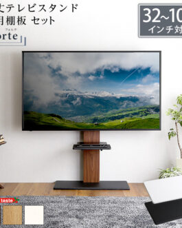 最大100インチ対応 頑丈テレビスタンド 専用棚板 SET