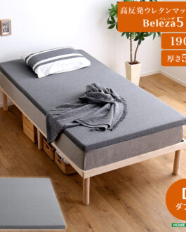 高反発ウレタンマットレス【Beleza5-ベレーザ・ファイブ-】(ダブル)