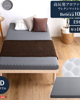 高反発プロファイルウレタンマットレス【Beleza10-ベレーザ・テン-】(セミダブル)
