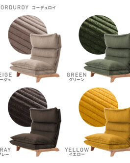 脚付きリクライニングローソファ 1人掛け【Cowser-カウザー-】