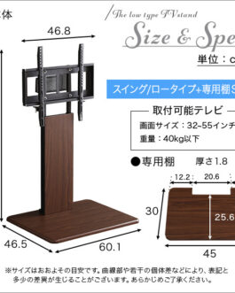 壁寄せテレビスタンド ロースイングタイプ ロー・ハイ共通 専用棚 SET
