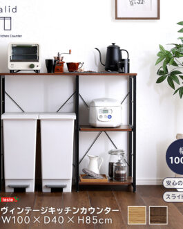 ヴィンテージキッチンカウンター (100cm幅)【varid-ヴァリド-】