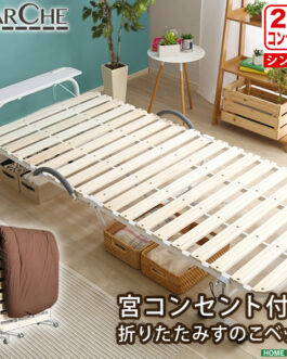 宮コンセント付き折りたたみすのこベッド【Arche-アルシュ-】