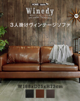 3人掛けヴィンテージソファ　【Winedy-ワインディ-】