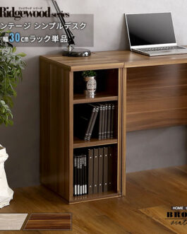 ヴィンテージ シンプルデスク用サイドラック30cm幅【Ridgewood-リッジウッド-】